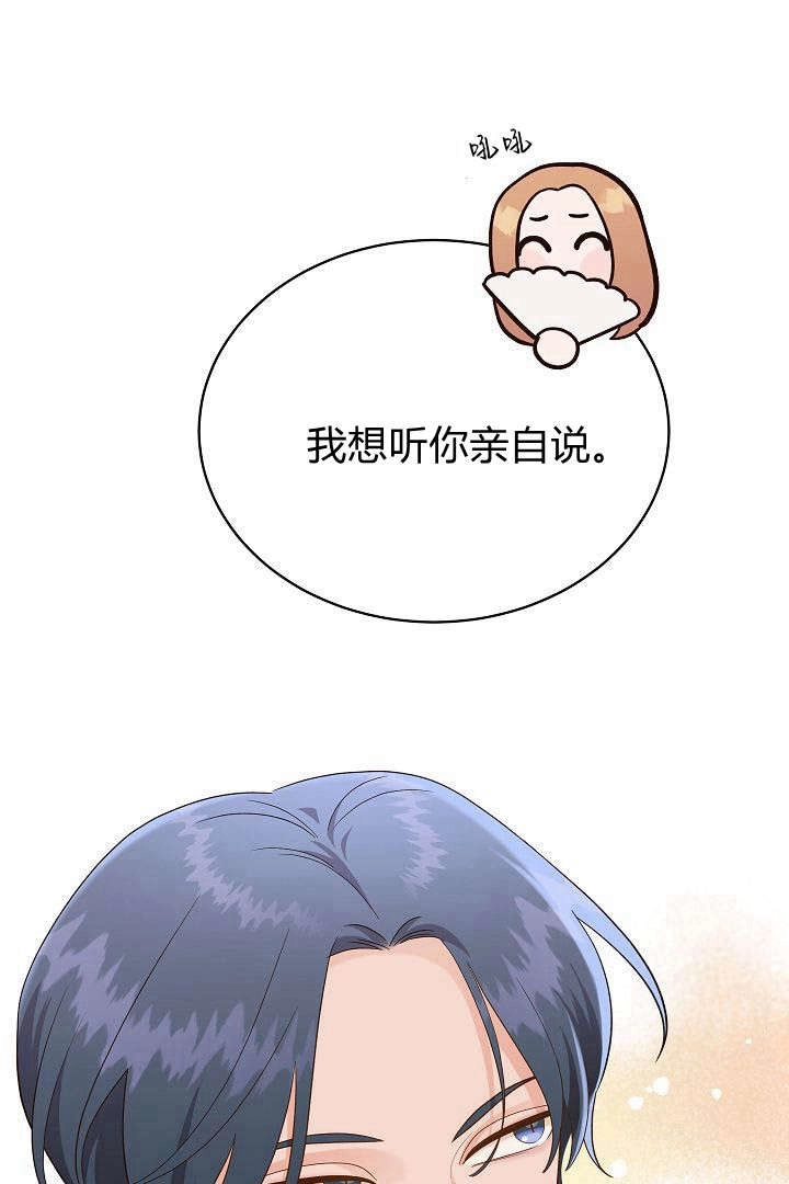 《白鼬小姐想死去!》第49话 第77页