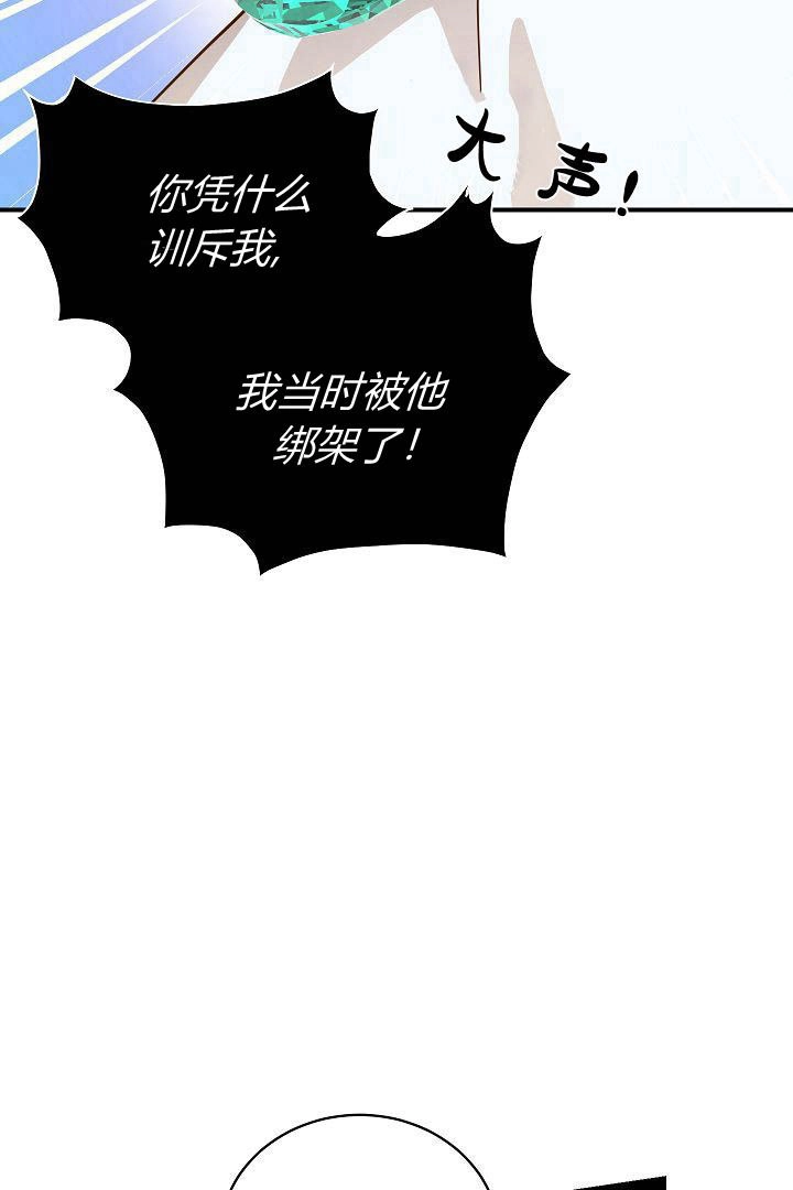 《白鼬小姐想死去!》第49话 第27页