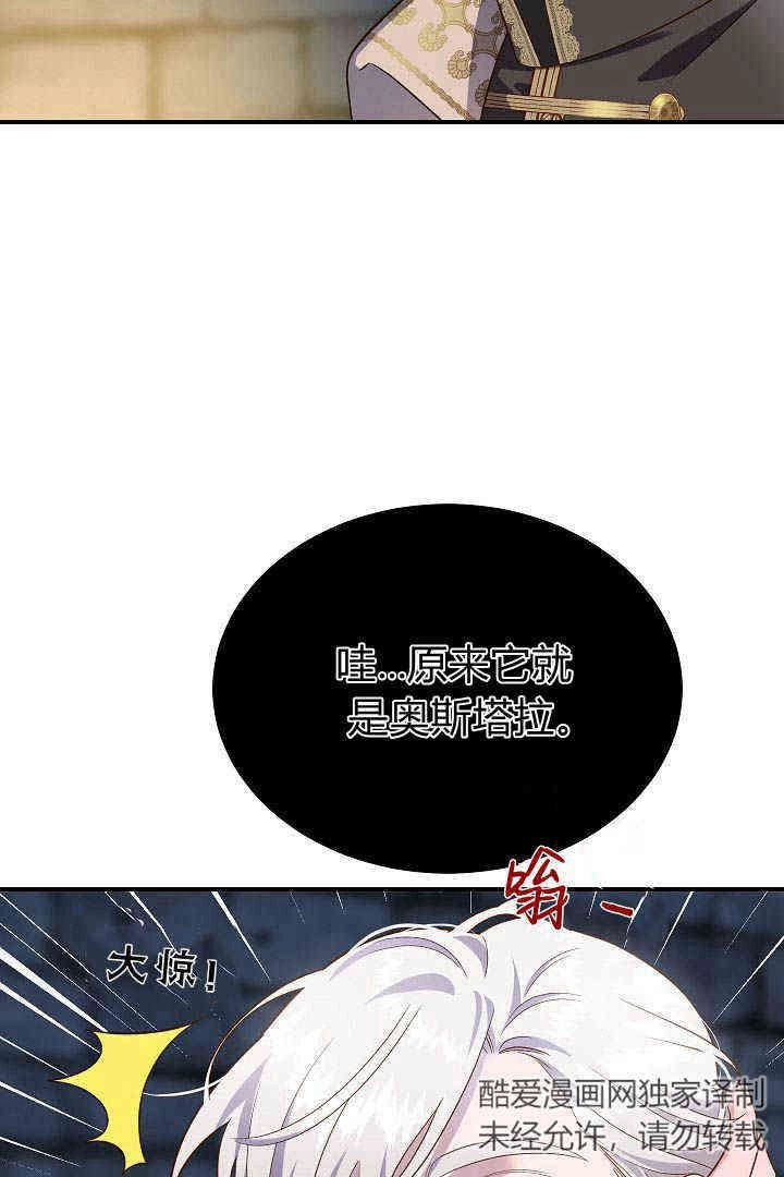 《白鼬小姐想死去!》第49话 第17页