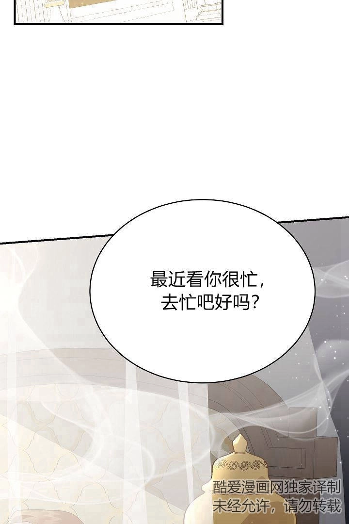 《白鼬小姐想死去!》第49话 第80页