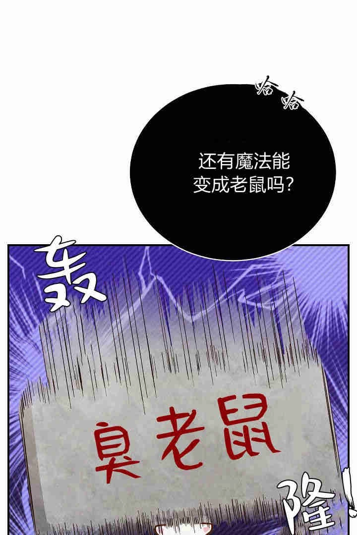 《白鼬小姐想死去!》第49话 第21页