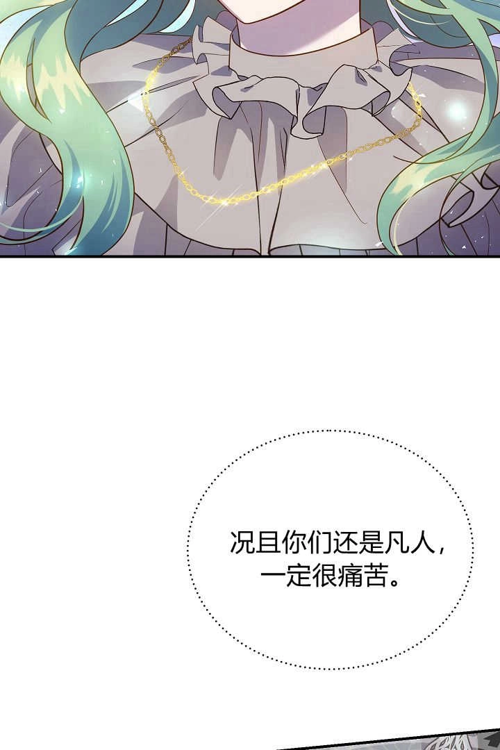 《白鼬小姐想死去!》第49话 第50页