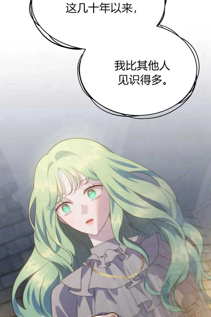 《白鼬小姐想死去!》第49话 第13页