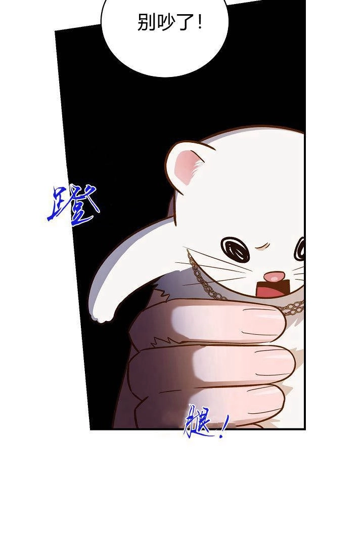 《白鼬小姐想死去!》第49话 第28页
