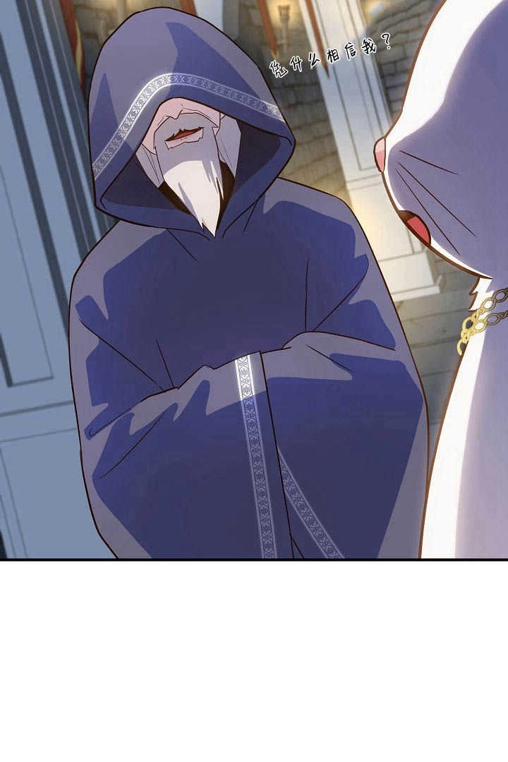 《白鼬小姐想死去!》第49话 第10页