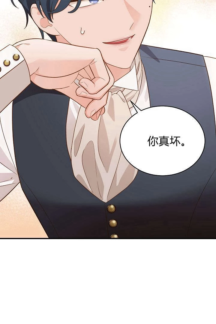 《白鼬小姐想死去!》第49话 第78页