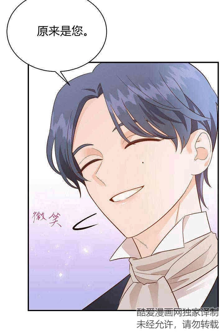 《白鼬小姐想死去!》第49话 第69页