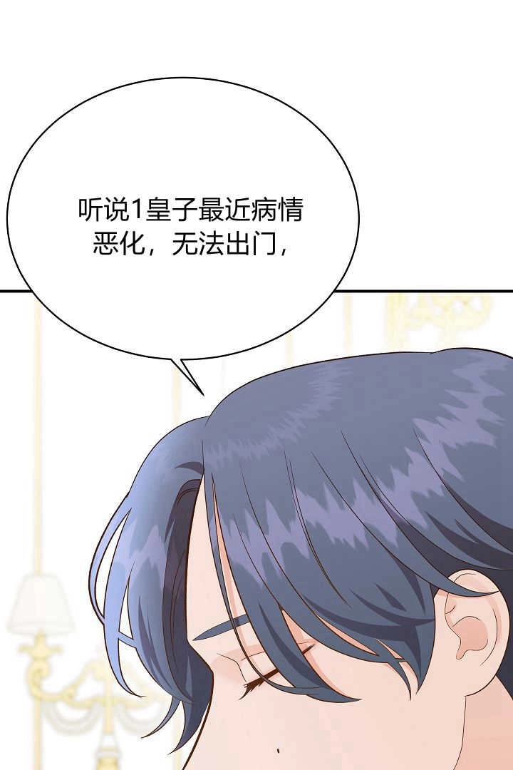 《白鼬小姐想死去!》第49话 第84页