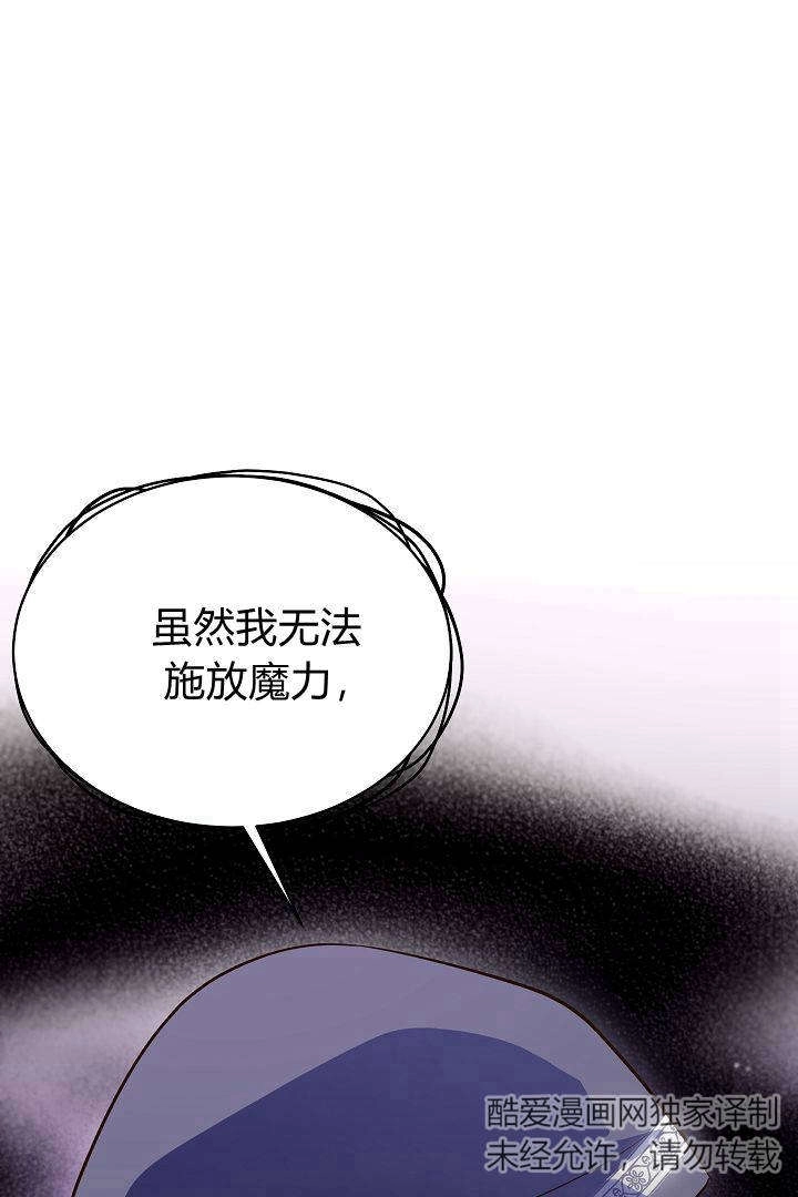 《白鼬小姐想死去!》第49话 第11页