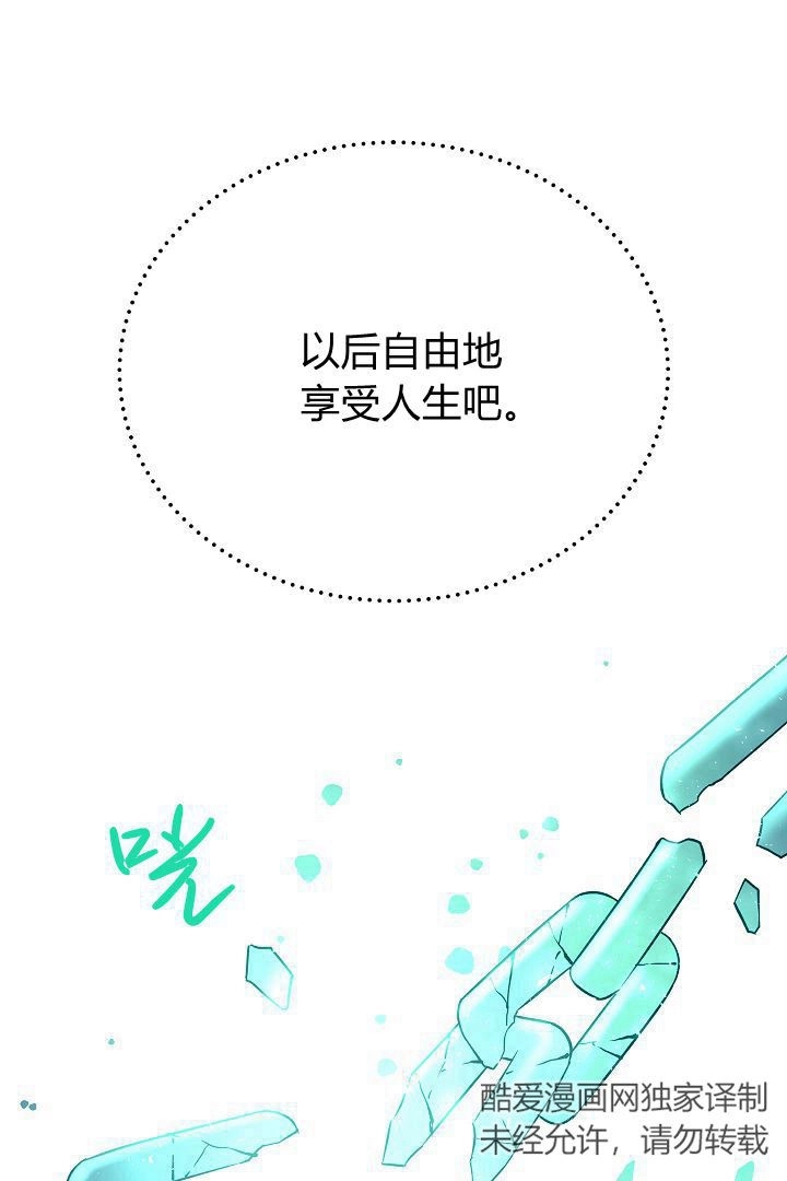《白鼬小姐想死去!》第49话 第55页