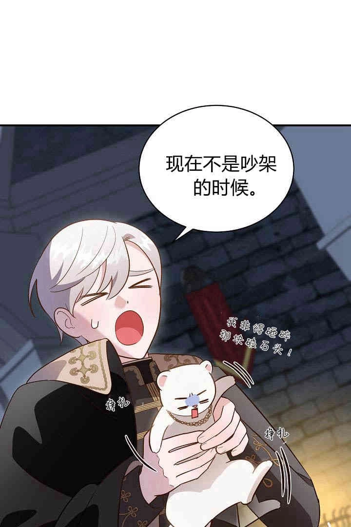 《白鼬小姐想死去!》第49话 第29页