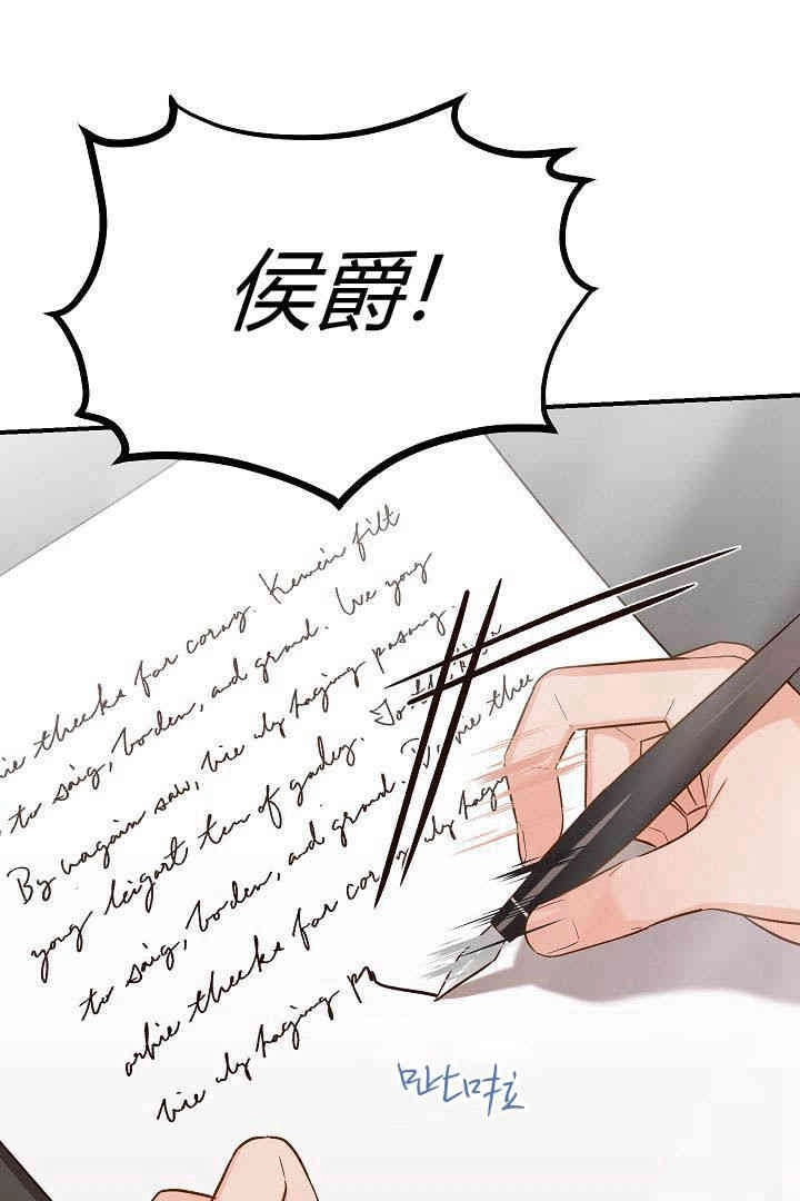 《白鼬小姐想死去!》第49话 第65页