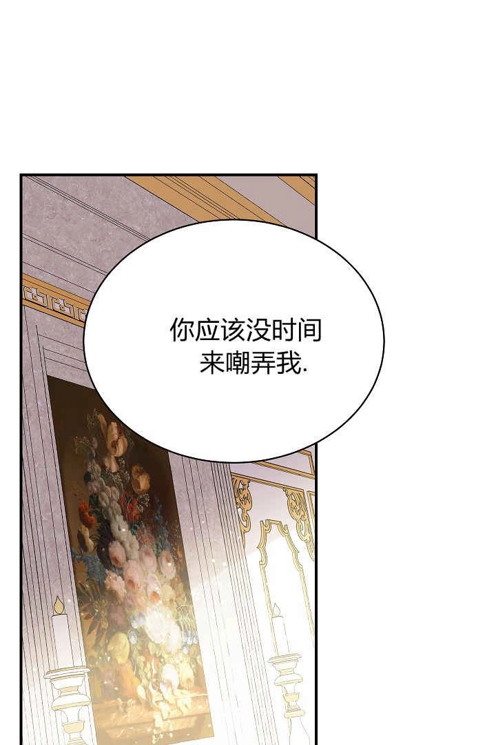 《白鼬小姐想死去!》第49话 第79页