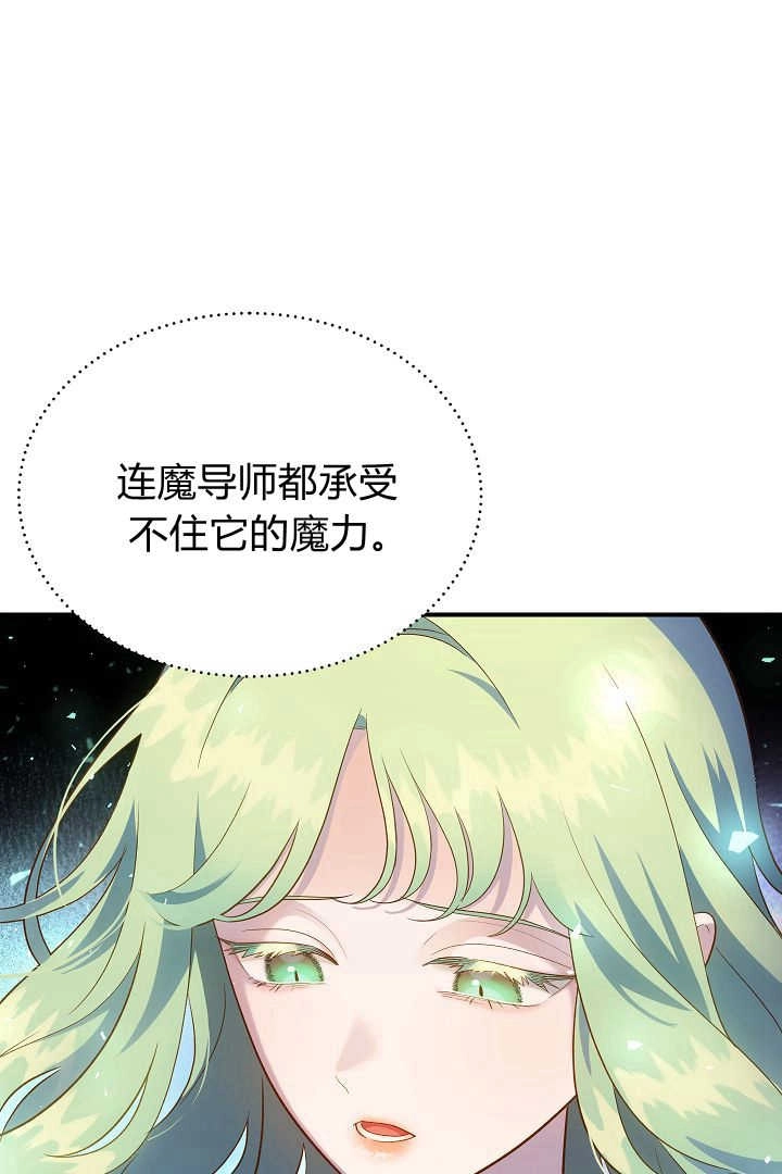 《白鼬小姐想死去!》第49话 第49页