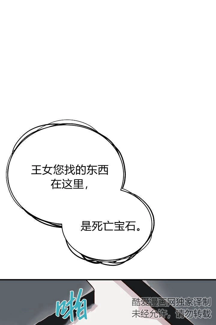 《白鼬小姐想死去!》第49话 第1页