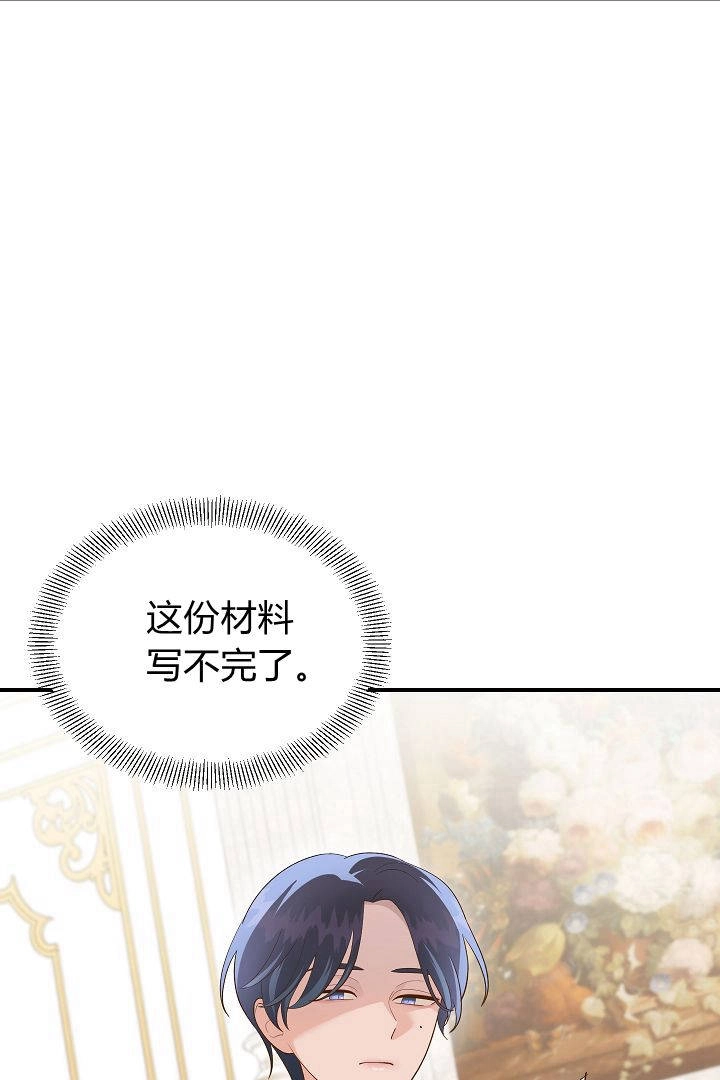 《白鼬小姐想死去!》第49话 第67页