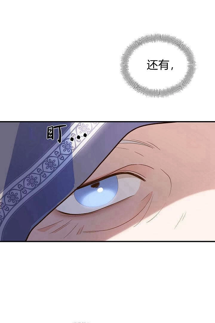 《白鼬小姐想死去!》第49话 第15页