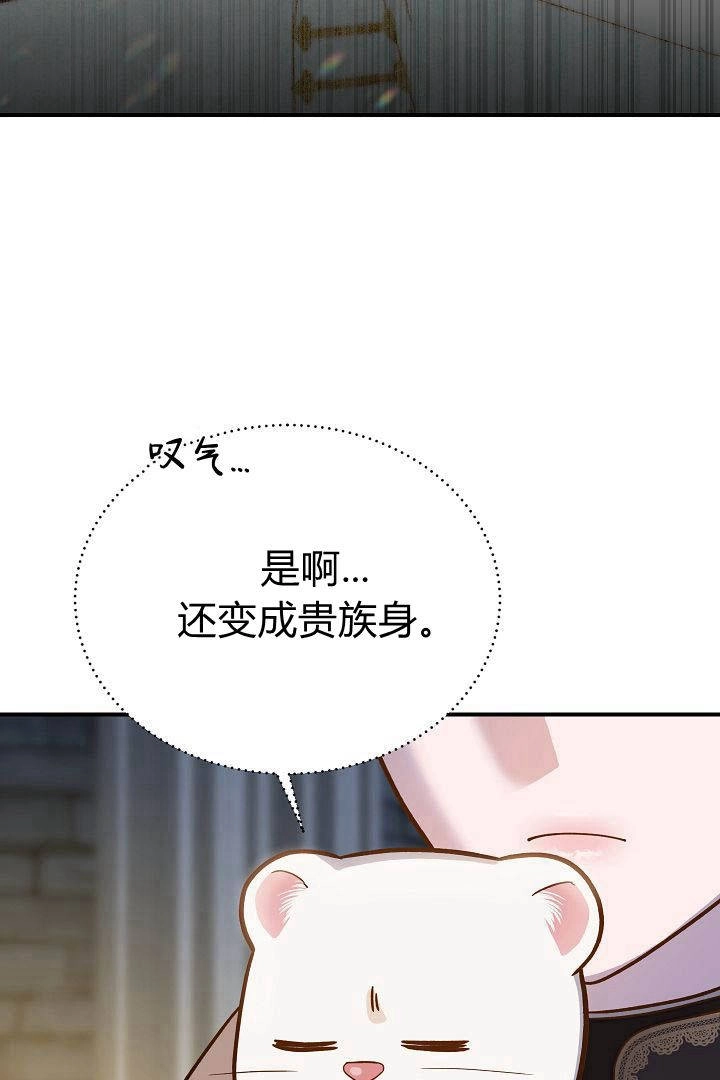 《白鼬小姐想死去!》第49话 第34页