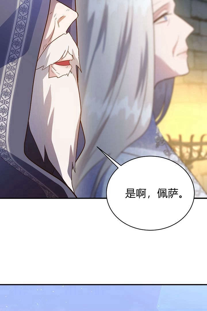 《白鼬小姐想死去!》第49话 第61页