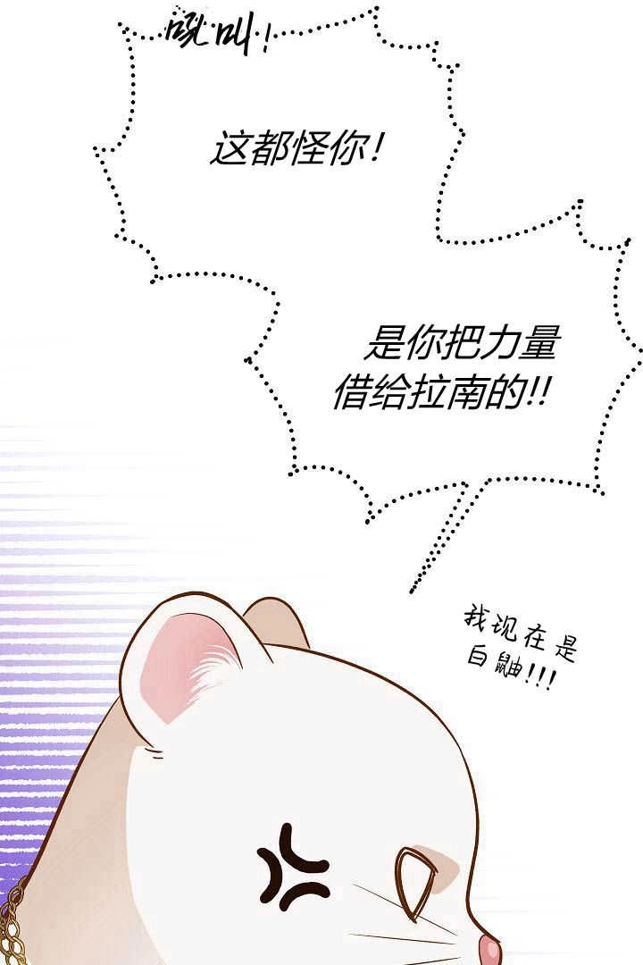 《白鼬小姐想死去!》第49话 第25页