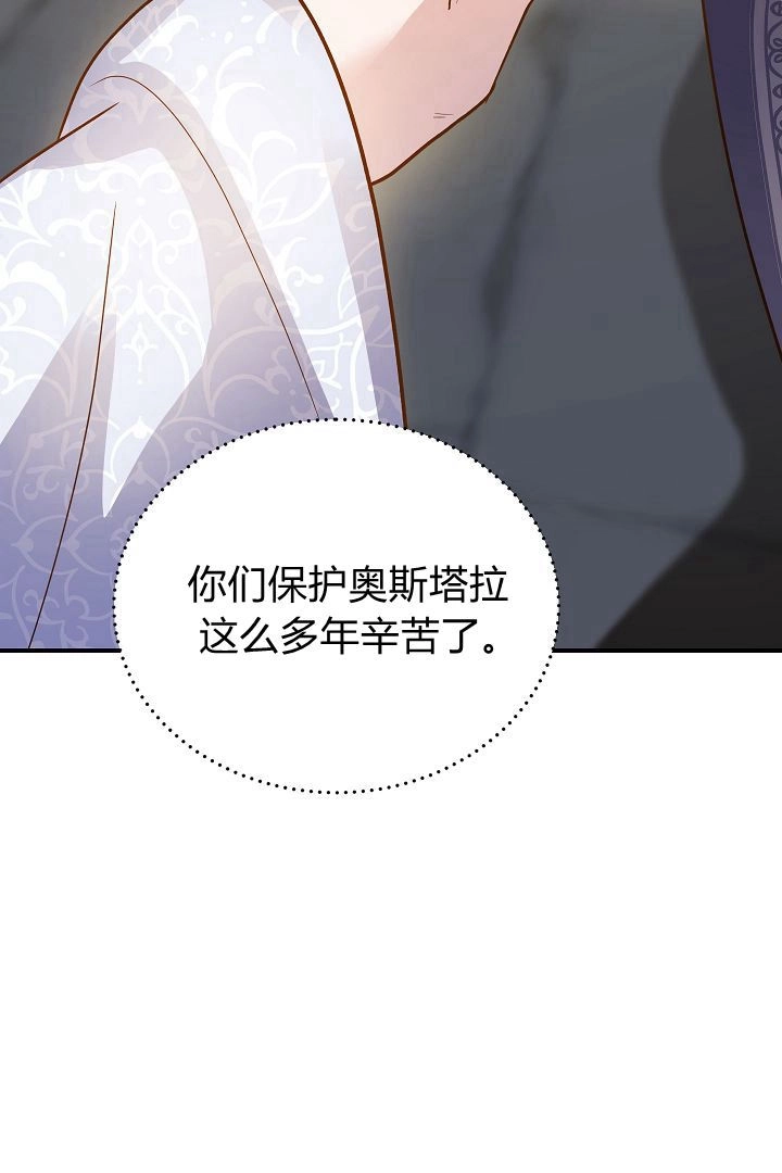 《白鼬小姐想死去!》第49话 第48页