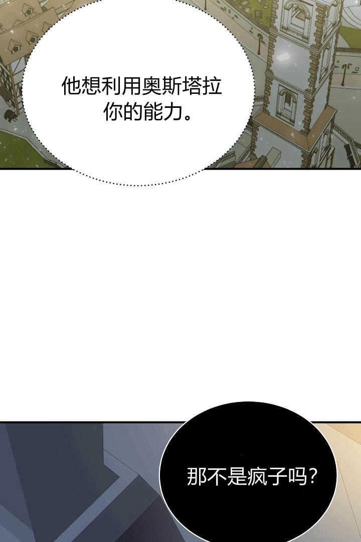 《白鼬小姐想死去!》第49话 第37页