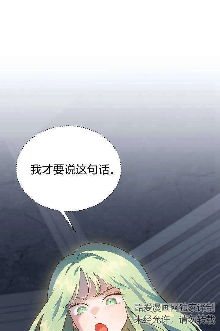 《白鼬小姐想死去!》第49话 第40页