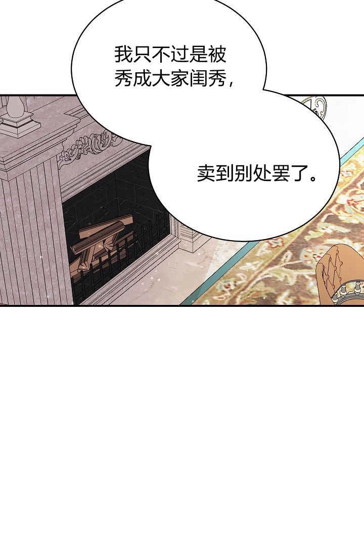 《白鼬小姐想死去!》第49话 第83页