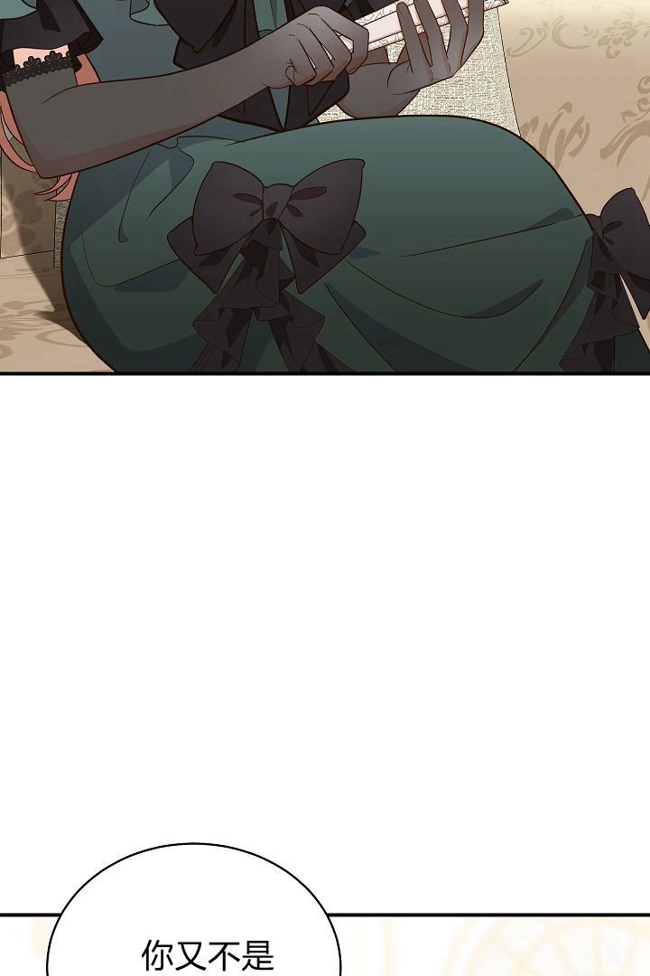 《白鼬小姐想死去!》第49话 第75页