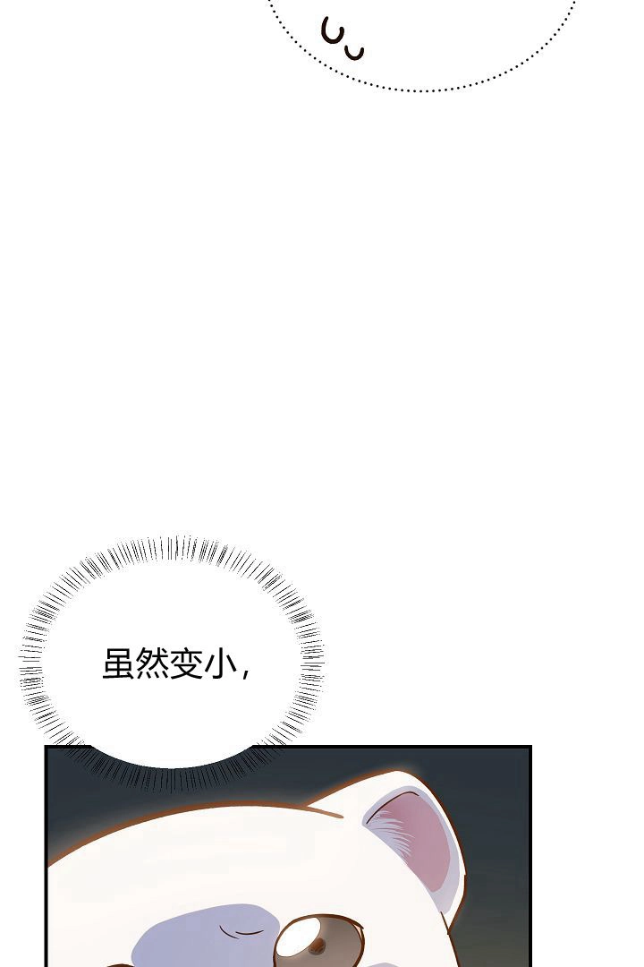 《白鼬小姐想死去!》第49话 第6页