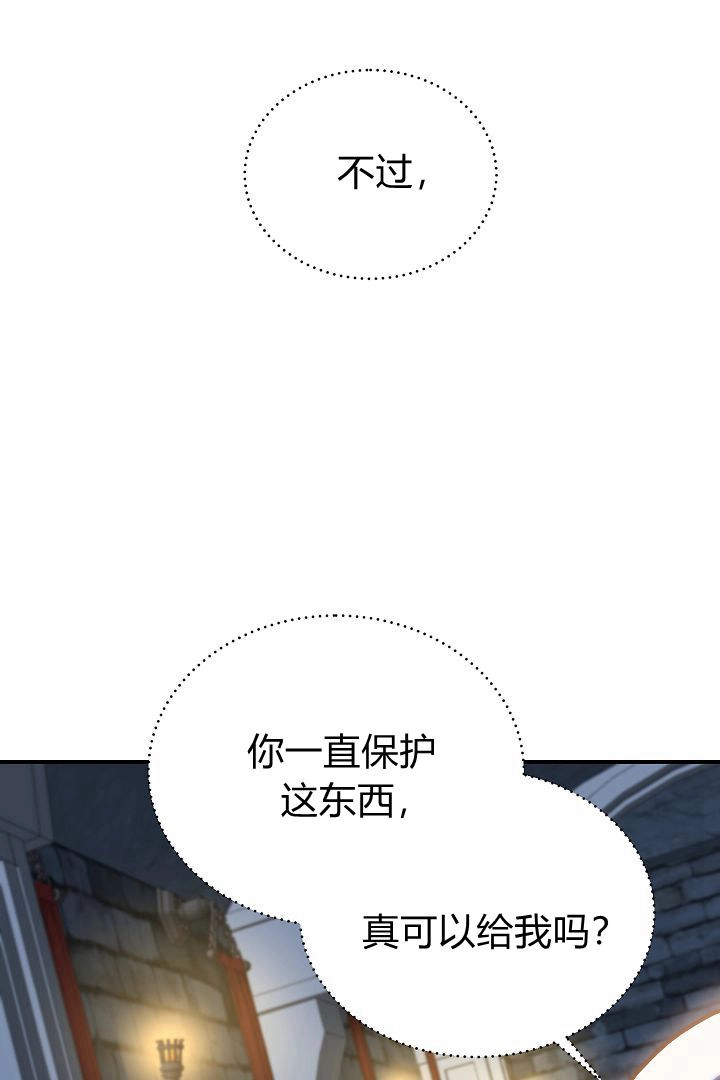 《白鼬小姐想死去!》第49话 第9页