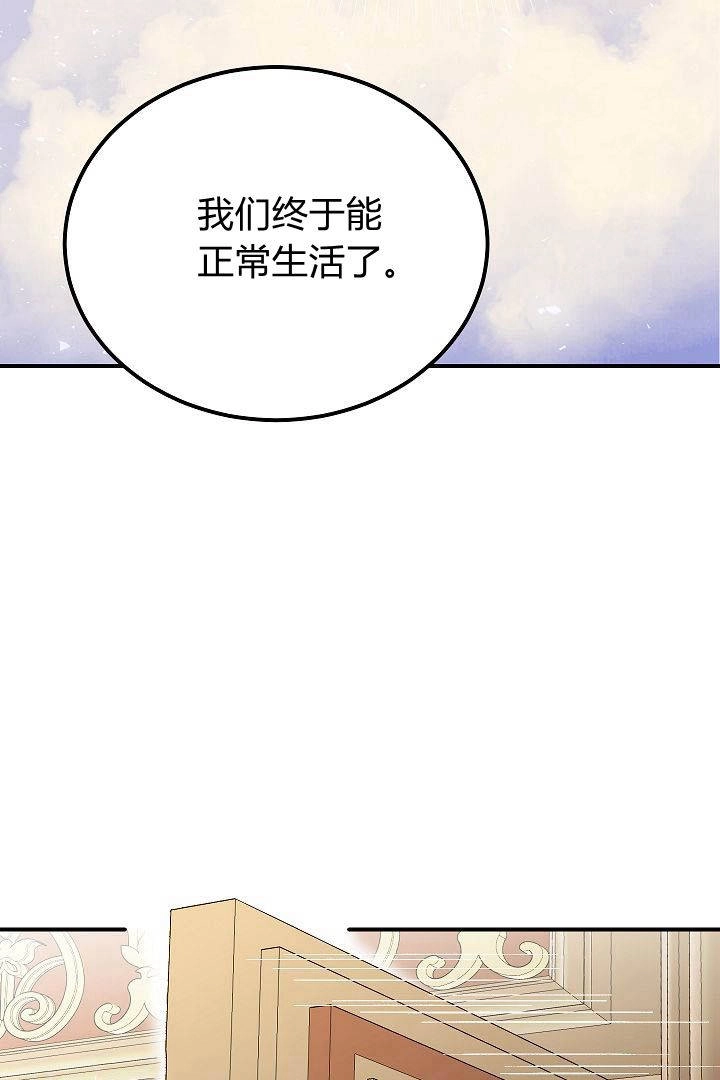 《白鼬小姐想死去!》第49话 第63页