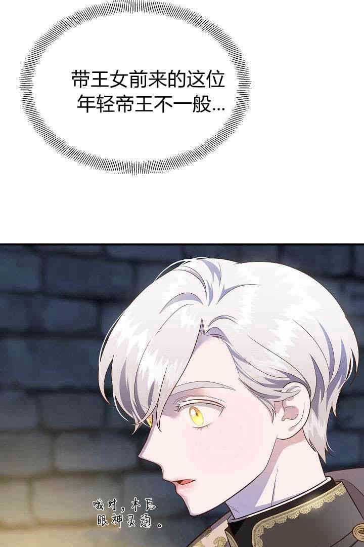 《白鼬小姐想死去!》第49话 第16页