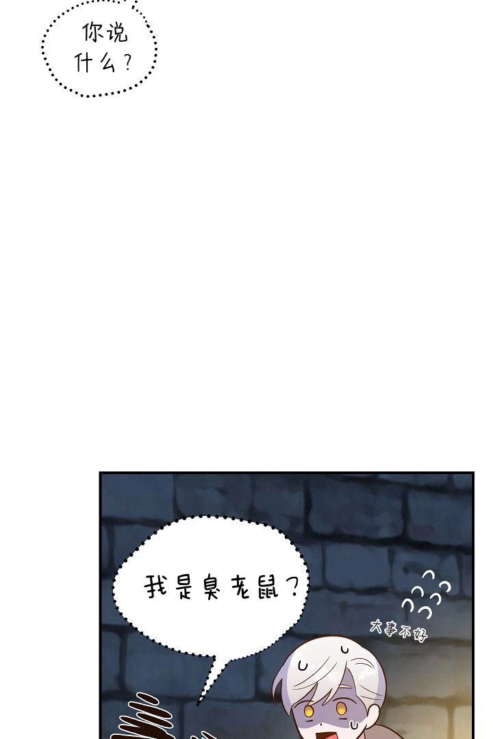 《白鼬小姐想死去!》第49话 第23页