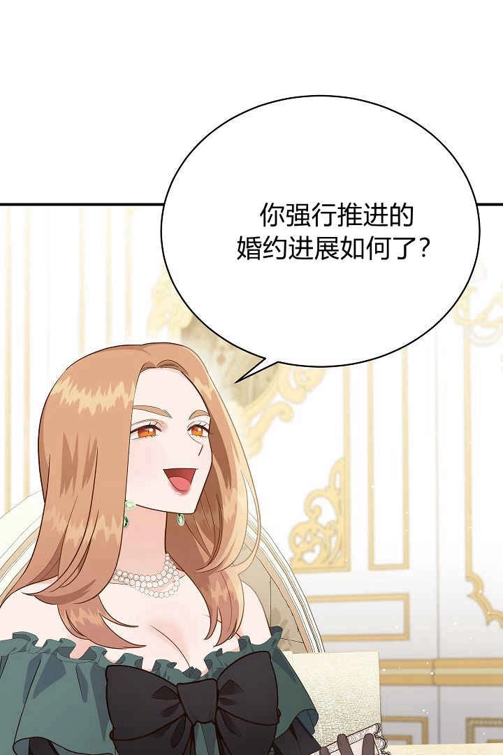 《白鼬小姐想死去!》第49话 第74页