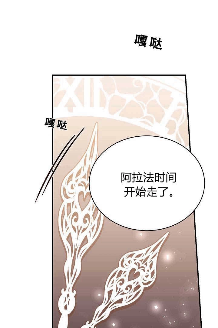 《白鼬小姐想死去!》第49话 第59页