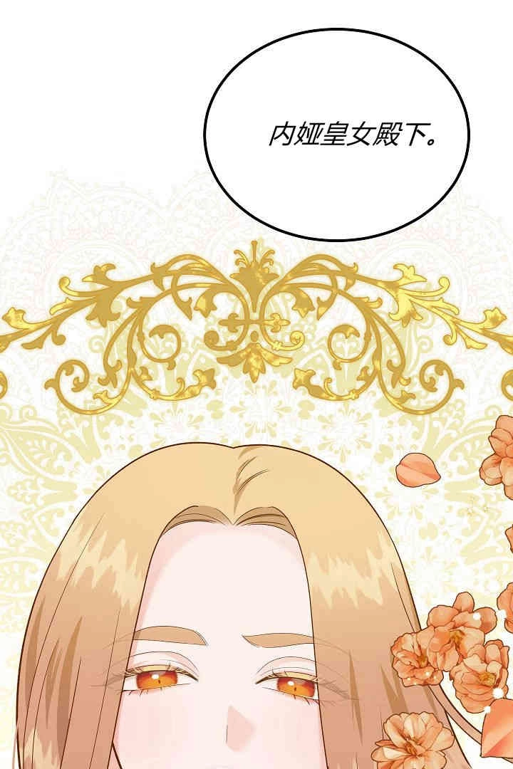 《白鼬小姐想死去!》第49话 第70页
