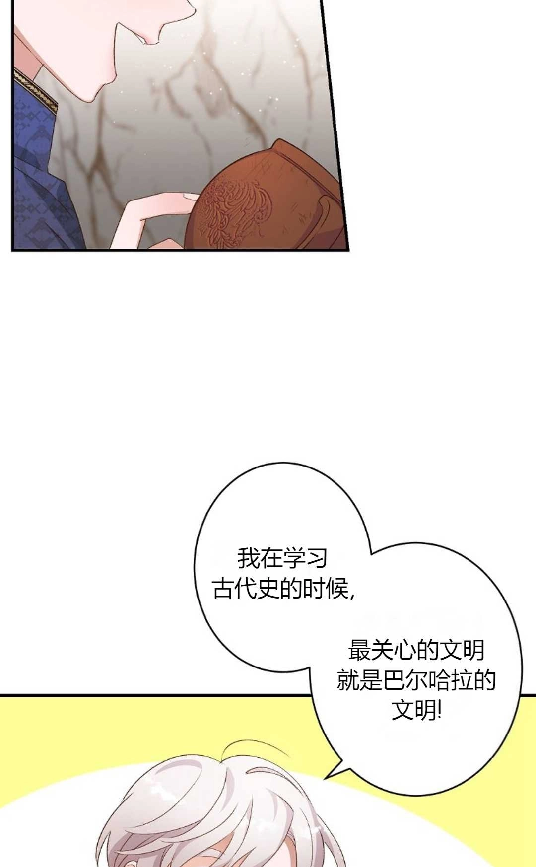 《白鼬小姐想死去!》第05话 第15页