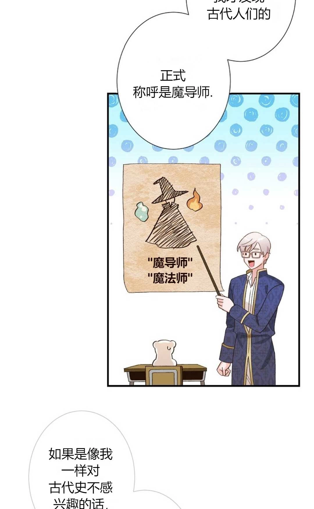 《白鼬小姐想死去!》第05话 第4页