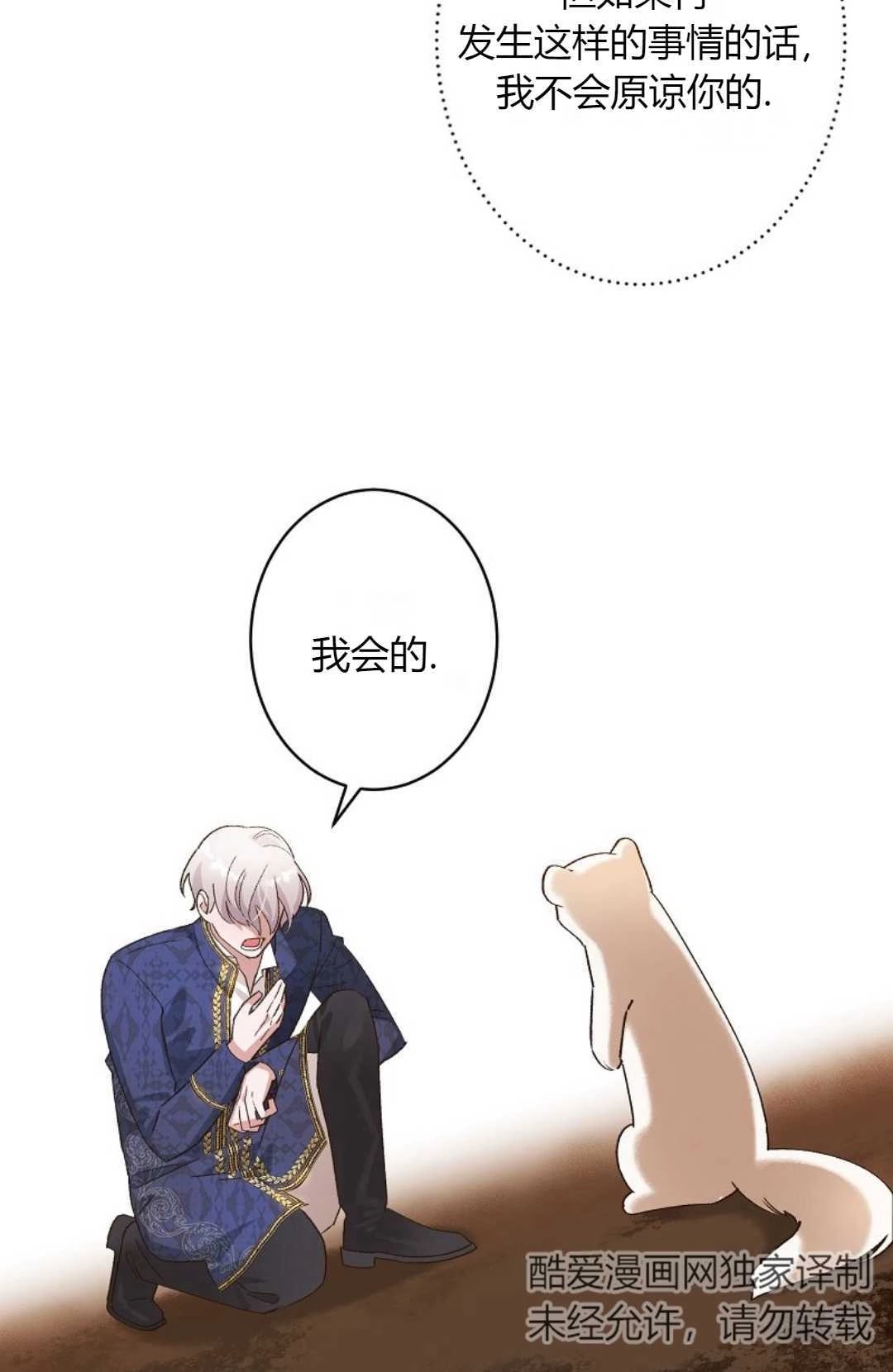 《白鼬小姐想死去!》第05话 第38页