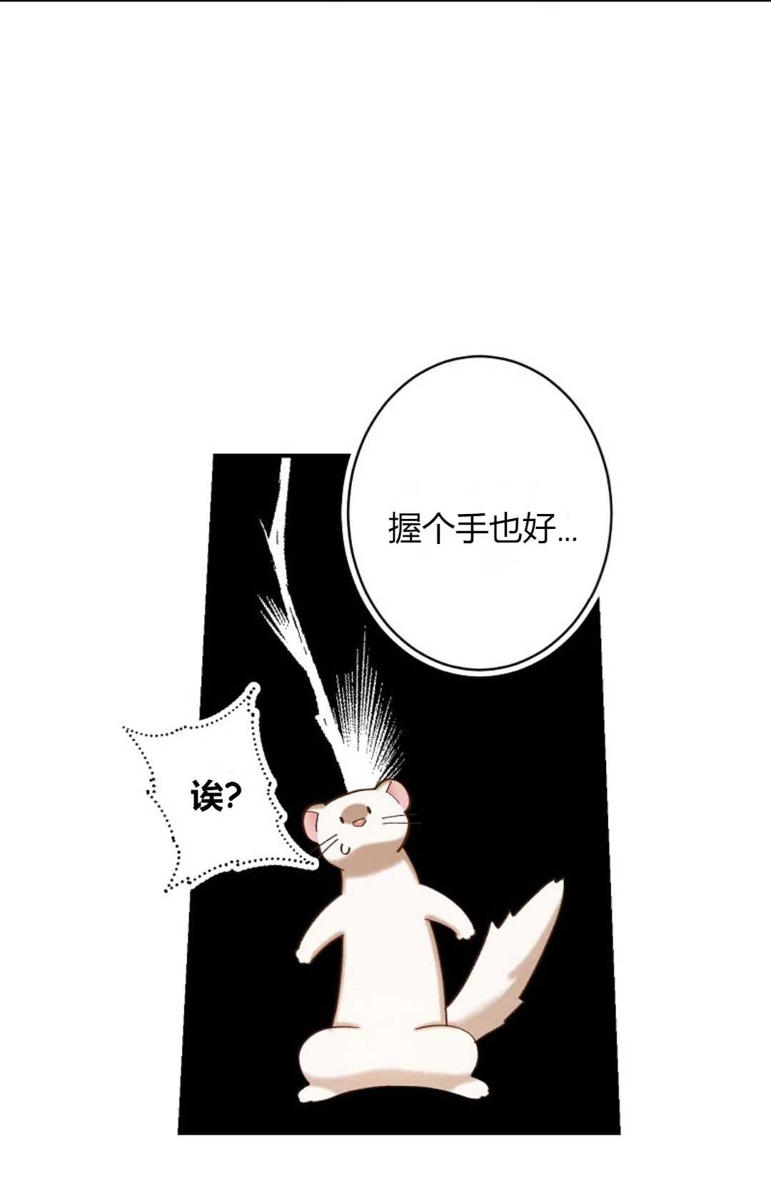 《白鼬小姐想死去!》第05话 第41页