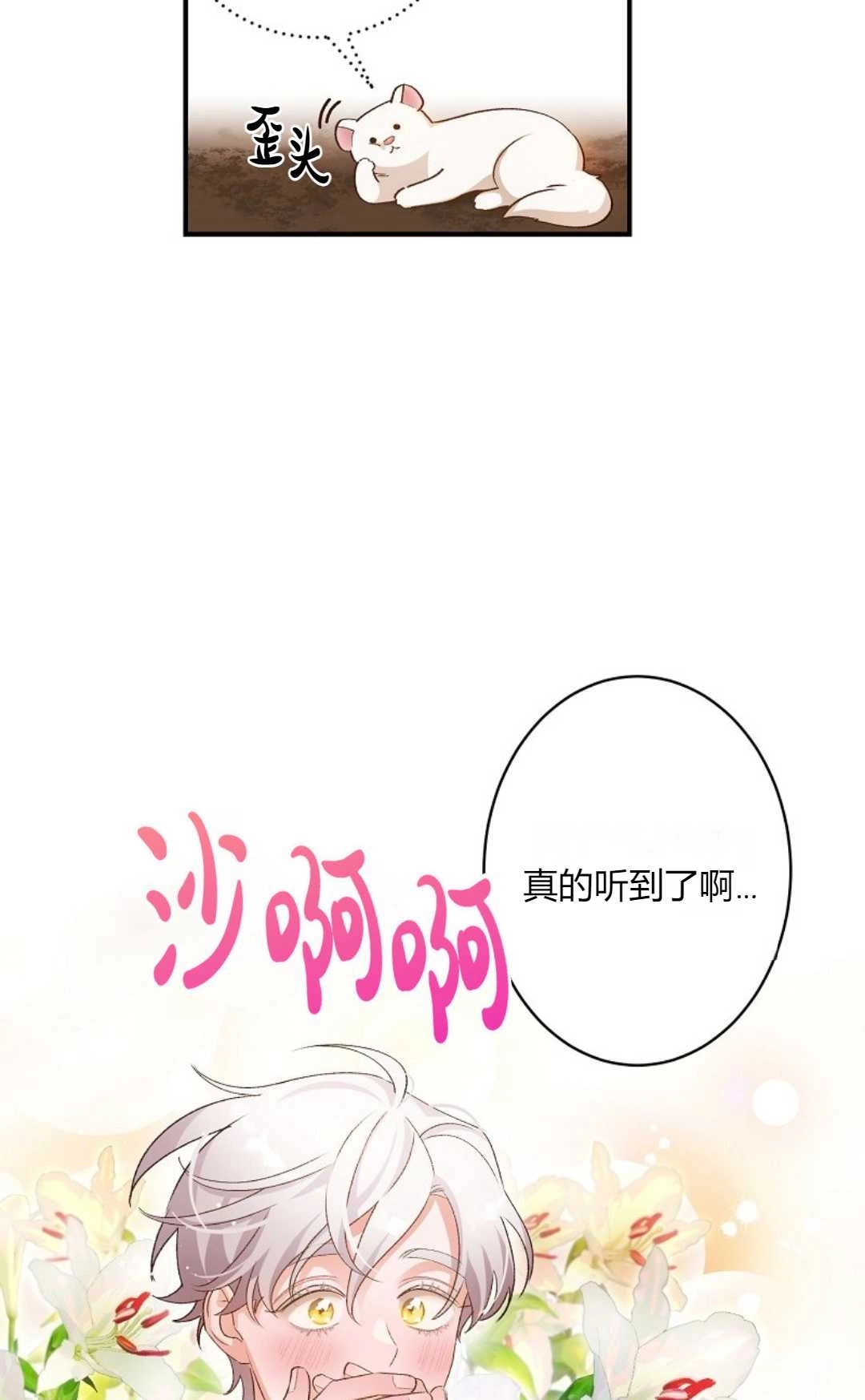 《白鼬小姐想死去!》第05话 第2页