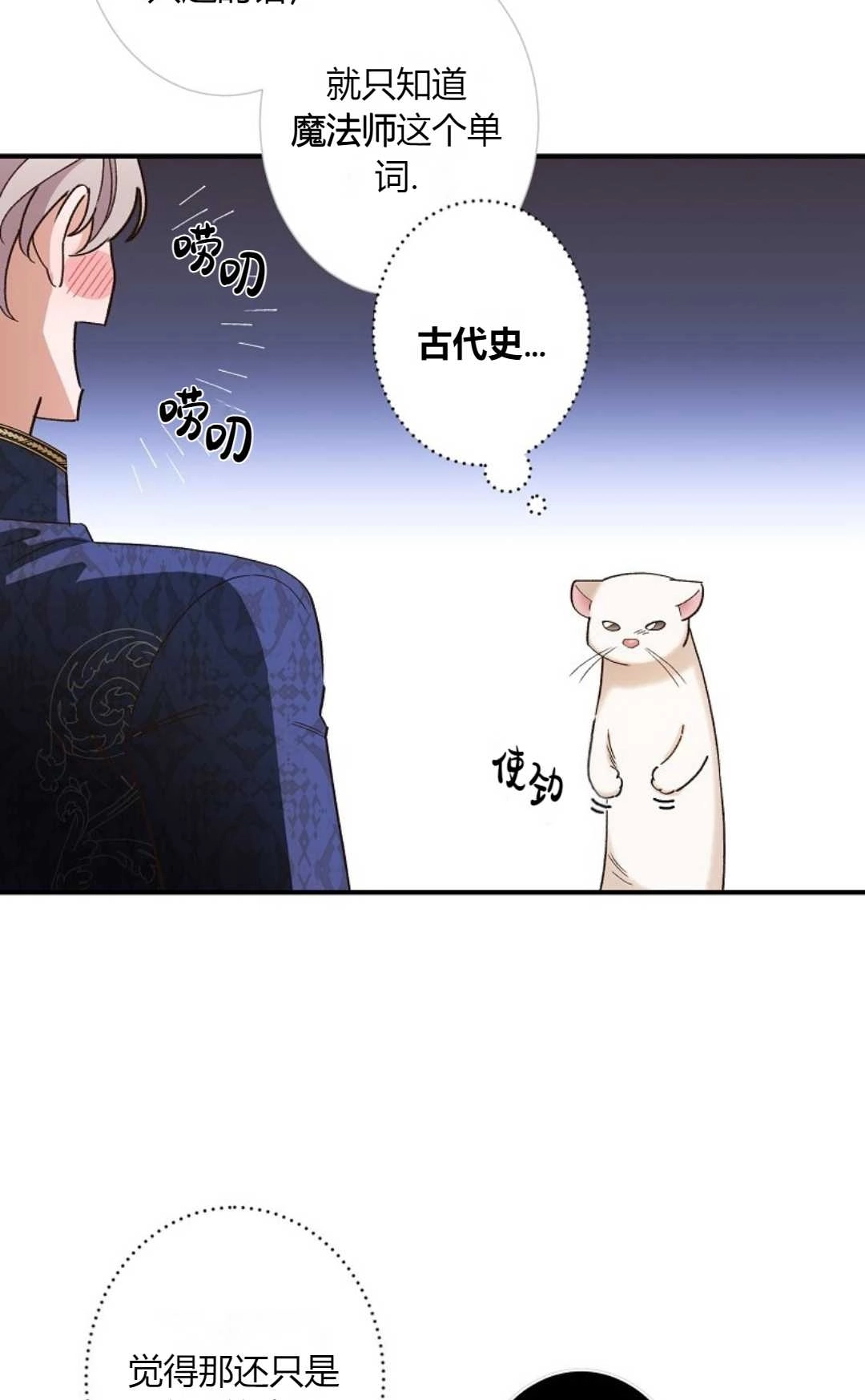 《白鼬小姐想死去!》第05话 第5页