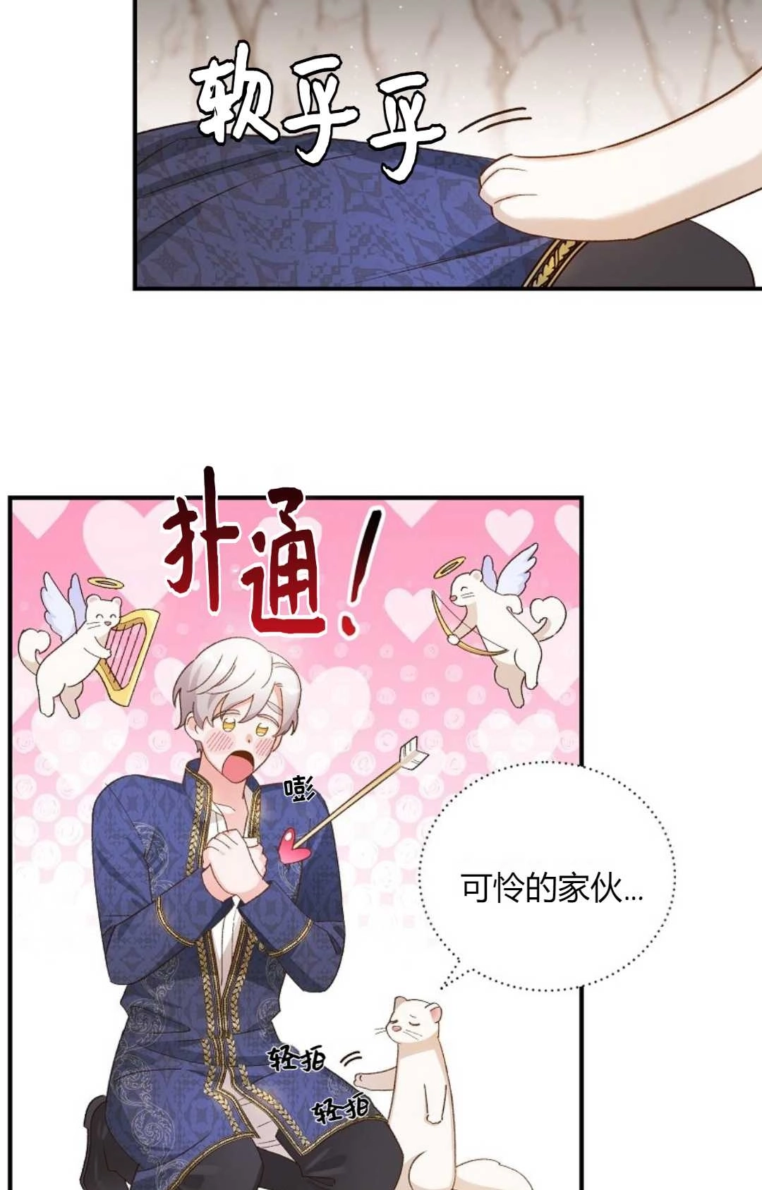 《白鼬小姐想死去!》第05话 第56页