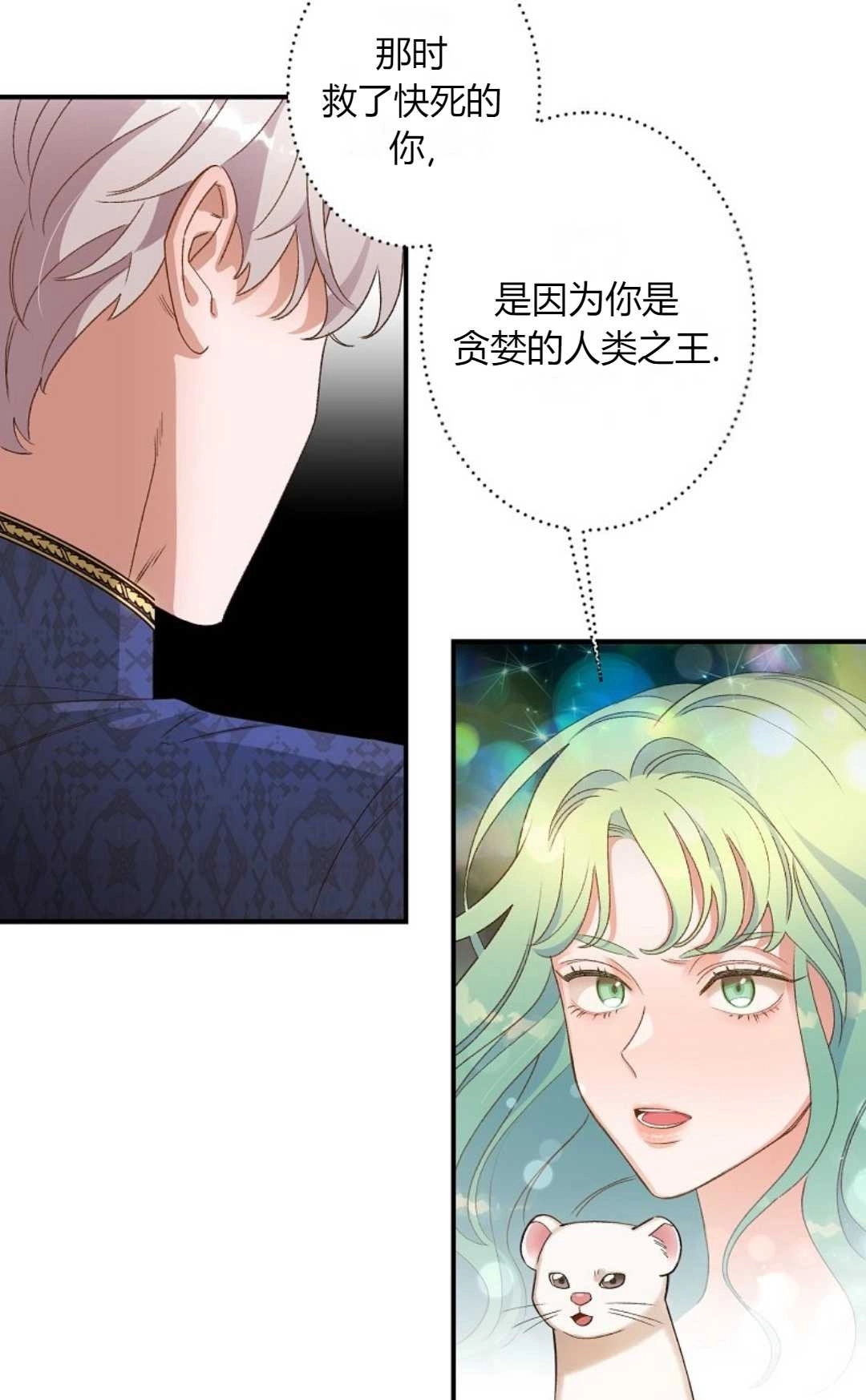 《白鼬小姐想死去!》第05话 第29页