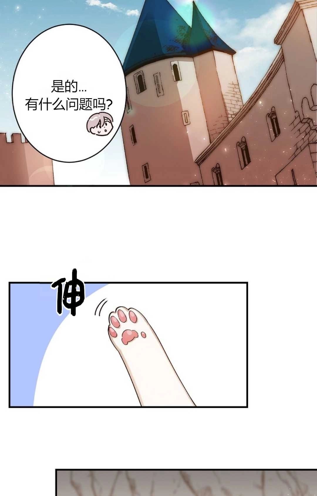 《白鼬小姐想死去!》第05话 第55页