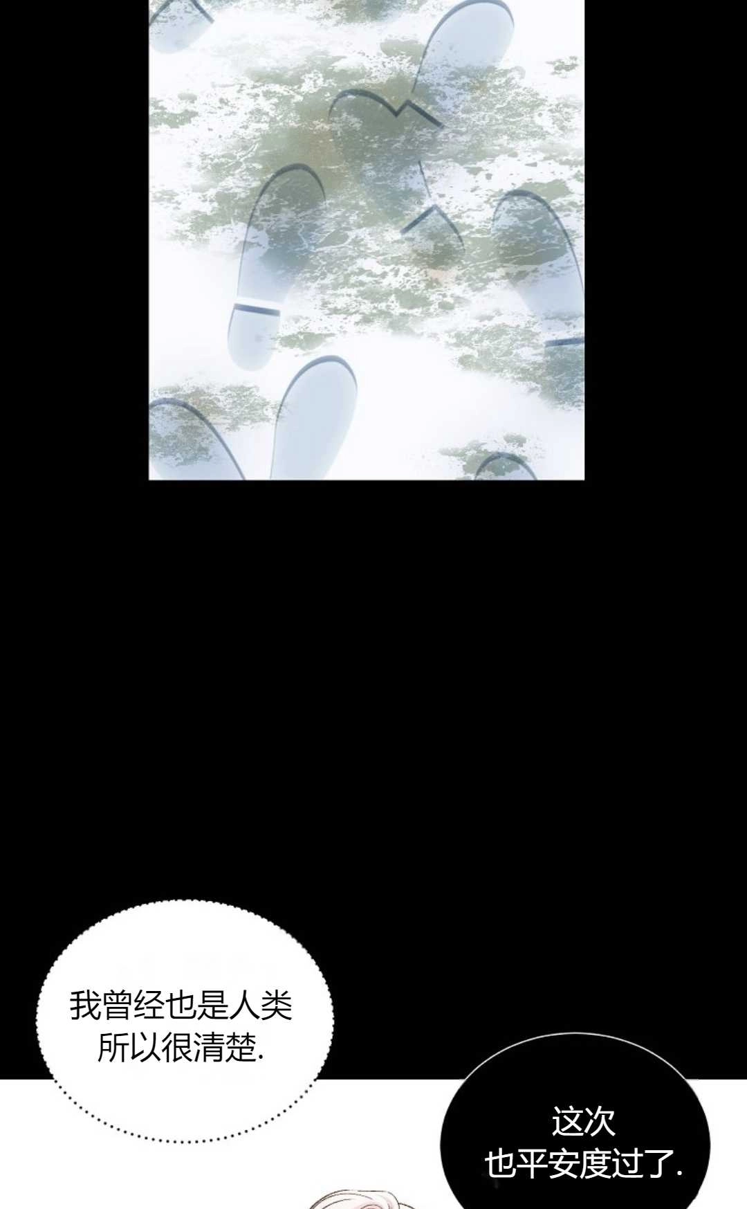 《白鼬小姐想死去!》第05话 第25页