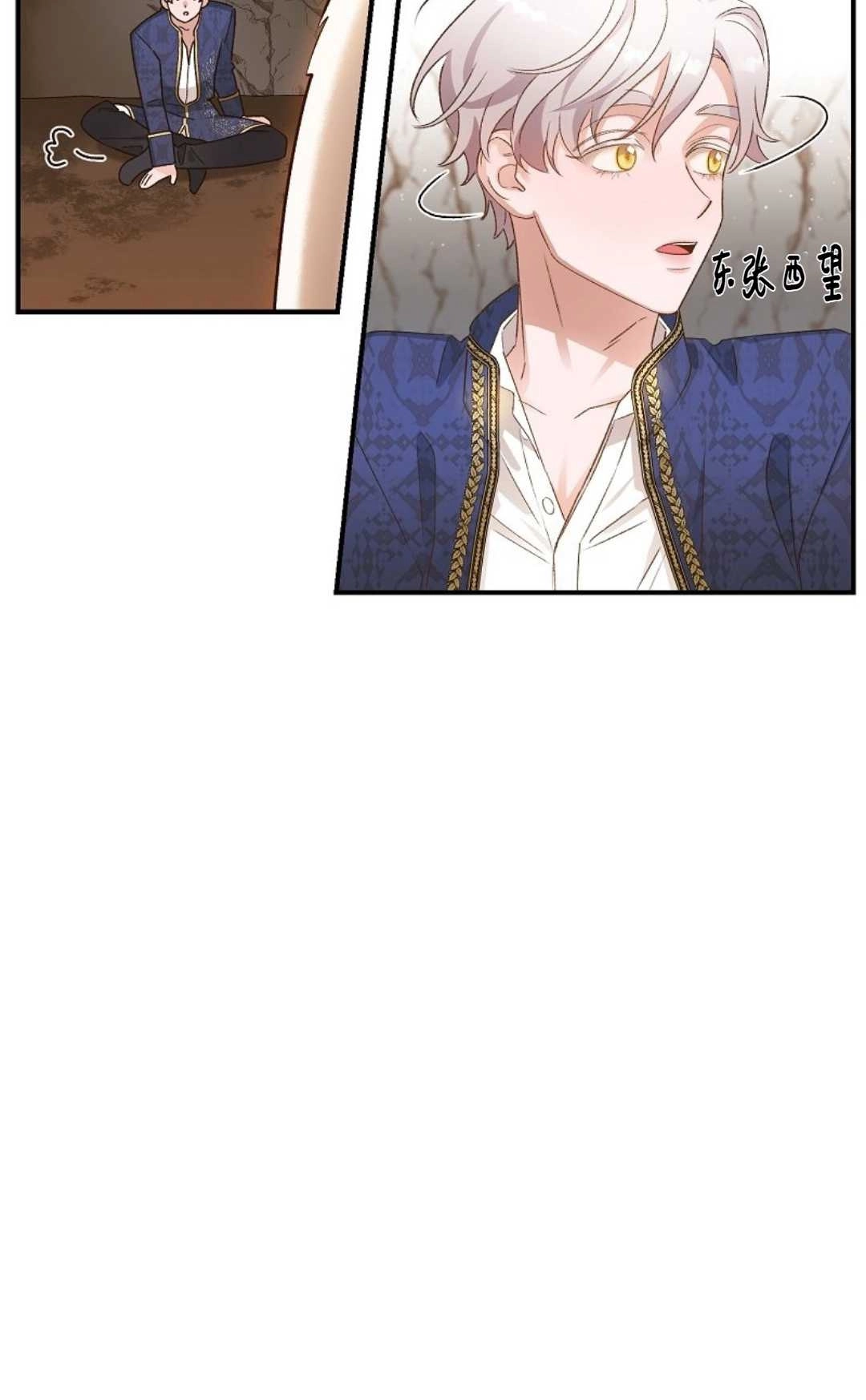 《白鼬小姐想死去!》第05话 第10页