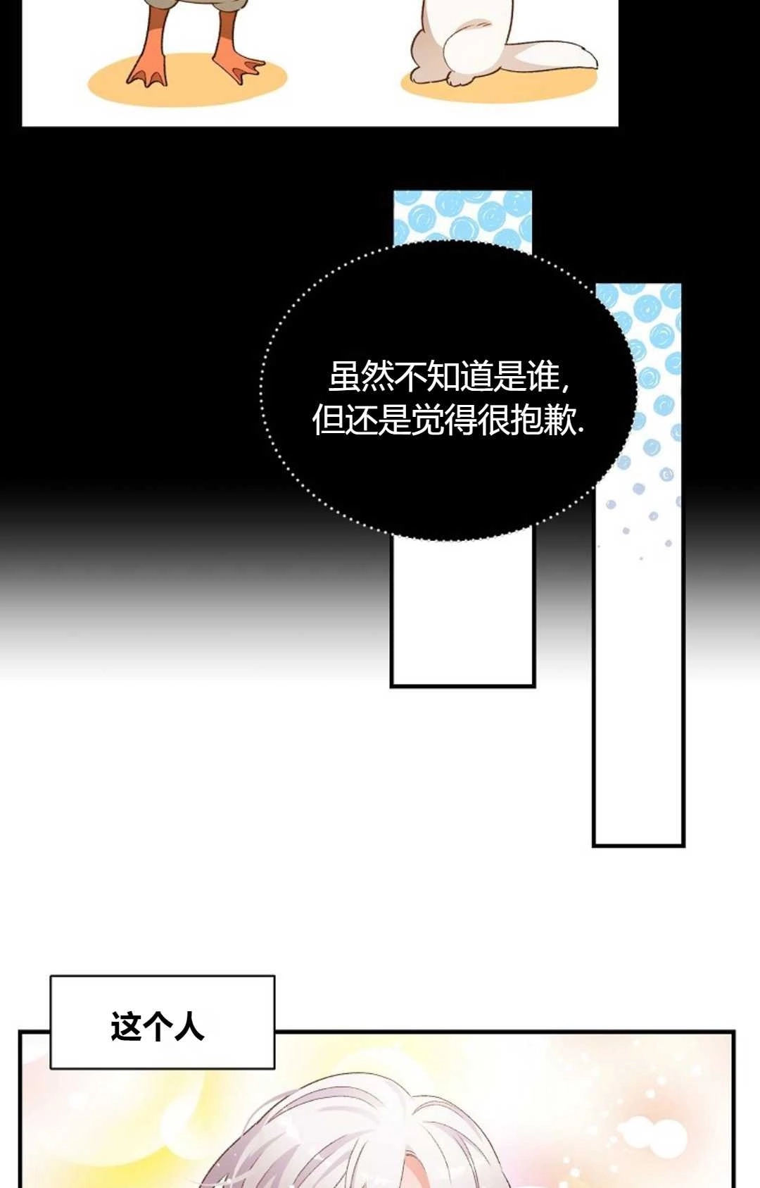 《白鼬小姐想死去!》第05话 第61页