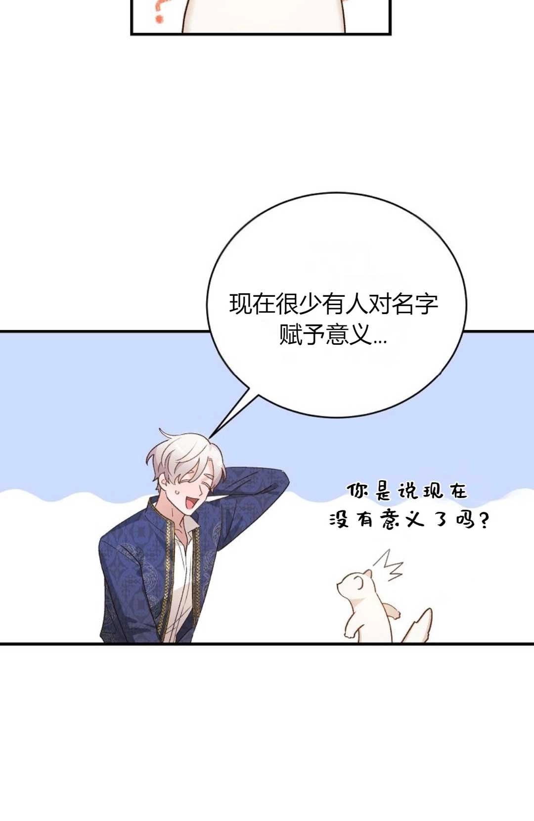 《白鼬小姐想死去!》第05话 第49页